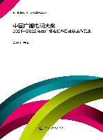 中国广播电视大奖2021-2022年度广播电视节目奖获奖作品选 封面