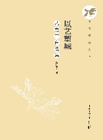 以艺塑城  武定宇自选集