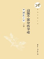 出版个案分析导论 李频自选集封面