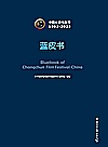 中国长春电影节蓝皮书  第十六届-第十七届封面