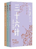 中国古典文学名著悦读系列  三十六计  青少年插图版