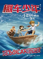 棚车少年  黄色小屋的秘密