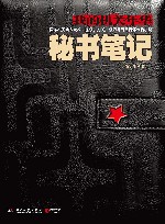 秘书笔记 封面