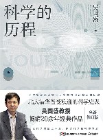 科学的历程 封面