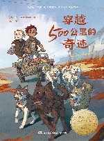 穿越500公里的奇迹