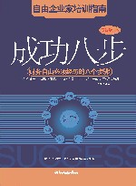 成功八步 封面