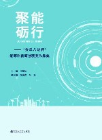 聚能砺行  “金华八达杯”能源科普原创获奖作品集封面
