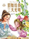 假如给我三天光明封面