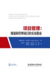 项目管理  规划和管理项目的实用指南 电子书封面