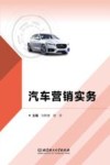 汽车营销实务