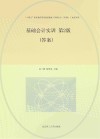 基础会计实训  第2版  答案封面