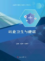 职业卫生与健康 封面