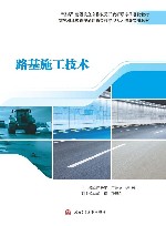 路基施工技术封面