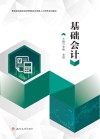 基础会计封面