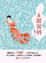 无龄密码封面