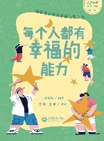 每个人都有幸福的能力