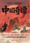 中国奇谭封面