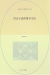 用会计思维指导生活封面