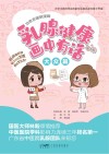 乳腺健康  画中有话  大众篇封面