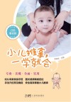 小儿推拿  一学就会封面