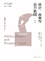 政治、政党与压力集团  上、下 封面