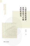 大股东股权质押、治理环境与年报及时性研究
