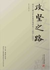 湖北省工业建筑集团有限公司企业史丛书  攻坚之路  湖北工建70年发展历程研究  1950-2020封面