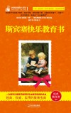 斯宾塞快乐教育书封面