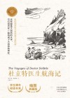 杜立特医生航海记封面