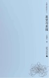 直觉与素描
