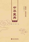 中华医典  第6辑封面