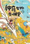 神奇生物在哪里  天空篇  从杀人蜂到飞天龙封面