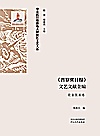 《晋察冀日报》文艺文献全编 画卷 歌曲版封面