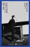 写作与对话  2017-2022封面