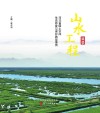 山水工程·冀录  河北省国土空间生态修复与保护典型事例