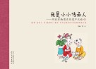 我是小小传承人  河北非物质文化遗产之旅  1封面