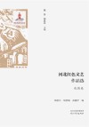 河北红色文艺作品选  戏剧卷