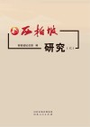 西柏坡研究  六封面