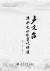 卢文台治水文化及当代价值封面