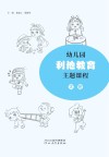 幼儿园利他教育主题课程 大班封面
