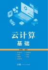 云计算基础