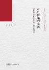 可以传递的幸福  叙事中的教育收获、启示和情怀
