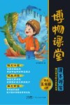 24秋博物课堂语文五年级  上