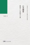 心本德育  探索深入心灵的育人之道