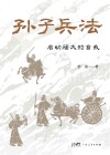 孙子兵法  启动强大的自我封面