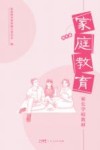家庭教育 四年级封面