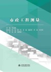 市政工程测量