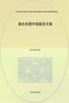 融合发展中国插花文集封面