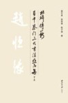 北碑传薪  蜀中蔡门三代书法作品集  中封面