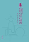 苏州市“文华”艺术展演季  2022-2024  优秀美术作品展作品集